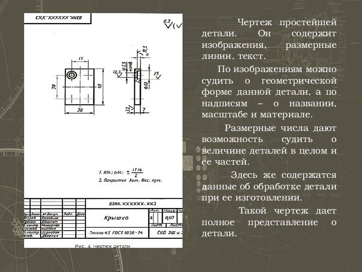 История черчения. Чертеж шара ЕСКД. ЕСКД книга. Линии выноски ЕСКД высота букв.