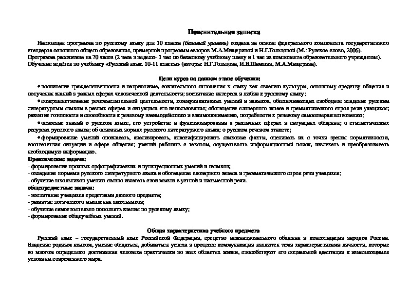 Рабочая программа по  русскому языку  (10  класс)