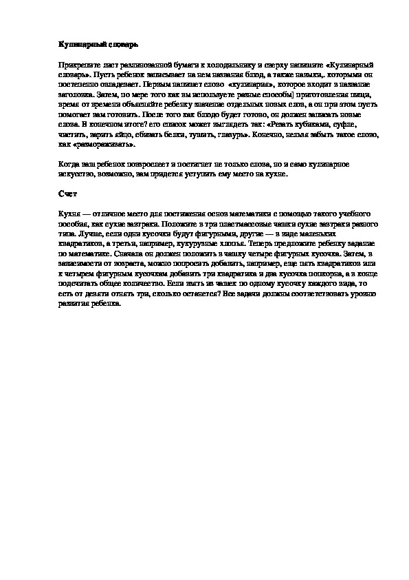 Обложка для материала Кулинарный словарь
