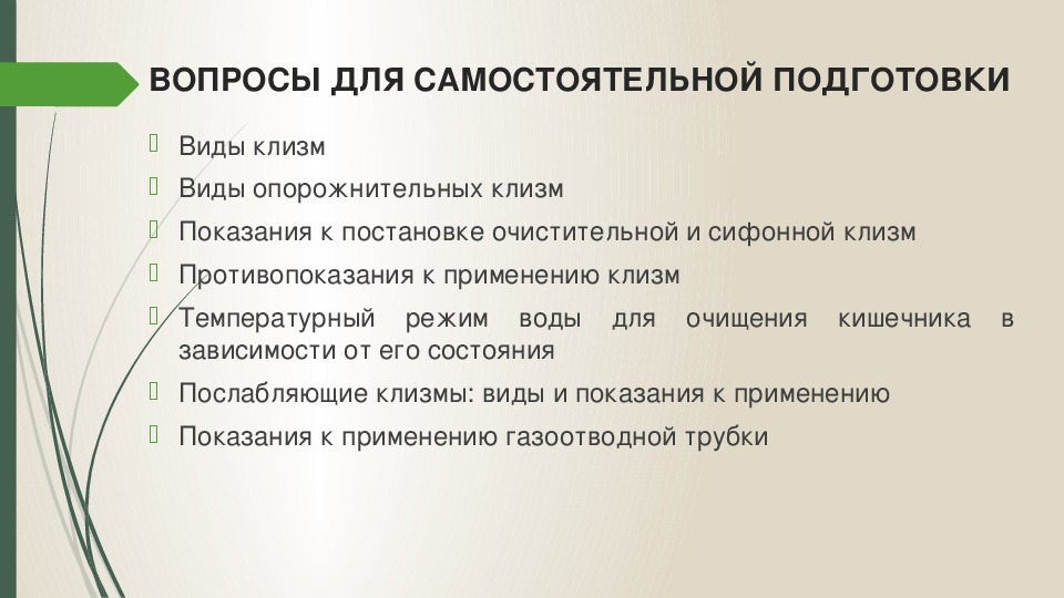 Виды клизм. Газоотводная трубка показания. Кроссворд на тему газоотводная трубка. Газоотводная трубка показания и противопоказания. Противопоказания к постановке газоотводной трубки.