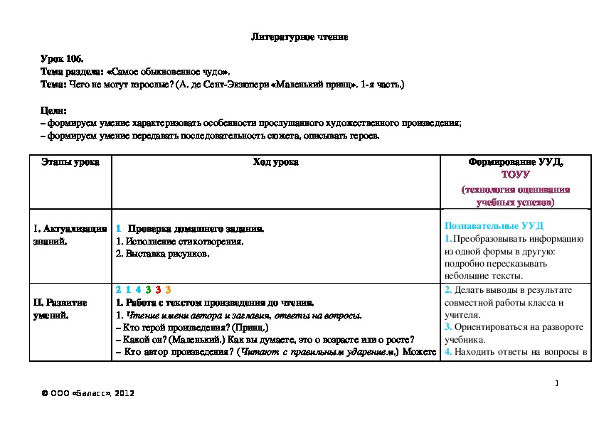 Обложка для материала Чего не могут взрослые? (А. де Сент-Экзюпери «Маленький принц». 1-я часть.)