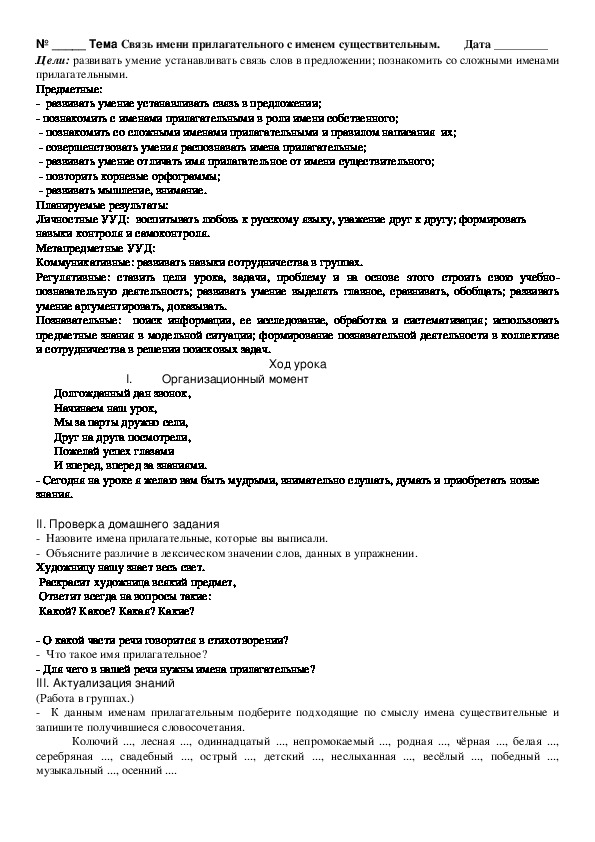 Русские имена конспект. Конспект урока русский язык 3 класс узбекский школе.