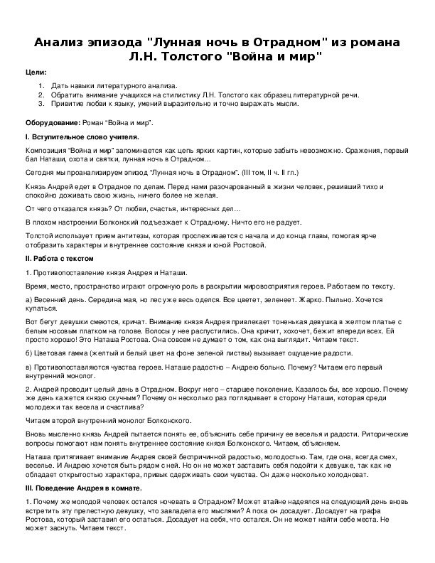 Анализ эпизода ночь в отрадном война и мир по плану