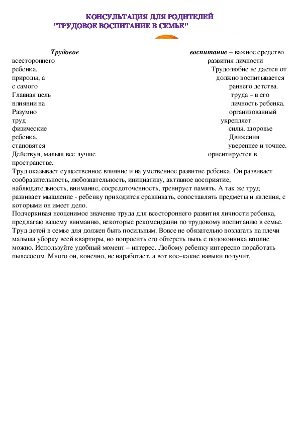 Консультация для родителей "Трудовое воспитание детей дошкольного возраста"