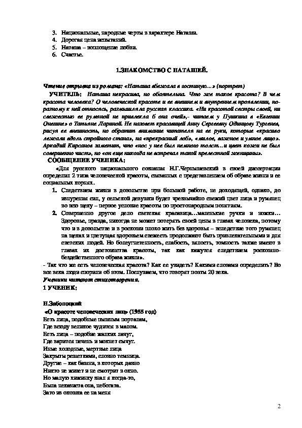 Наташа ростова на пути к счастью сочинение план