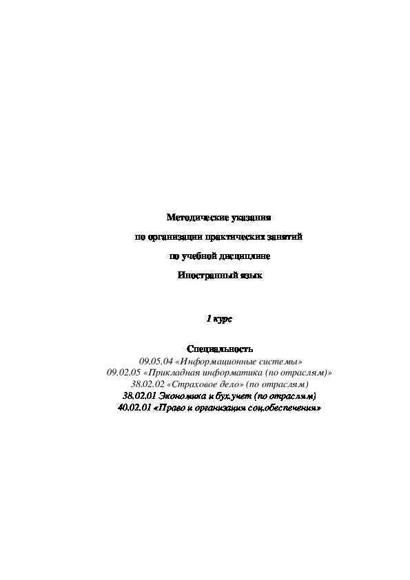 Авторская методика обучения английскому языку для студентов СПО