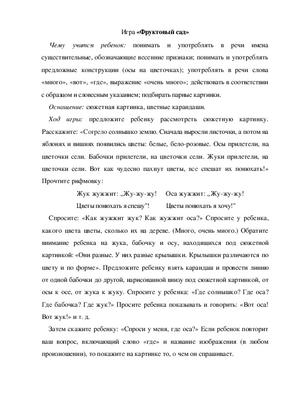 Обложка для материала Игра по теме "Весна" -   «Фруктовый сад» (младшая группа)