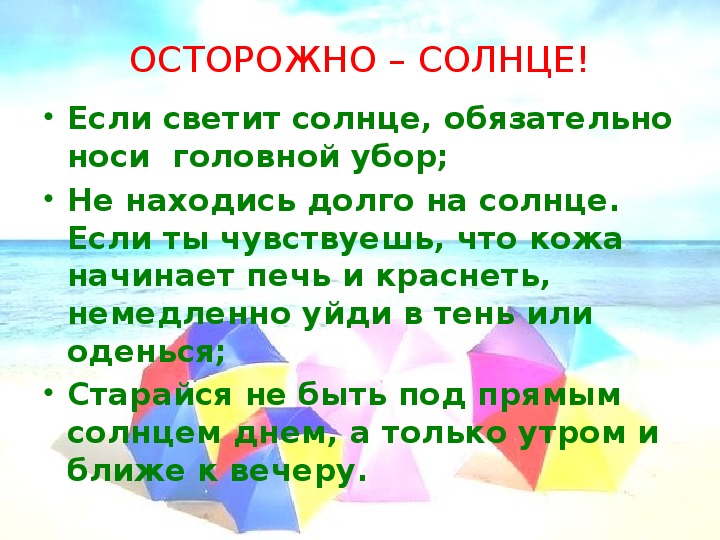 Картинка осторожно солнце