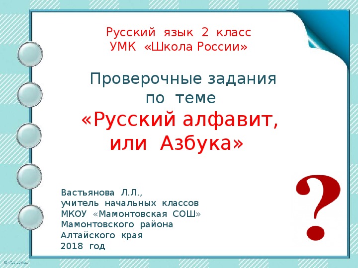 2 класс русский алфавит или азбука 1 класс презентация школа россии