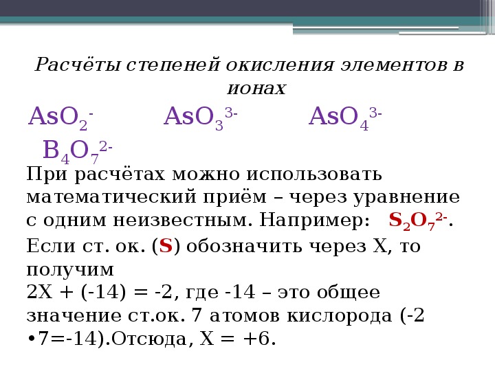 Баланс степени окисления