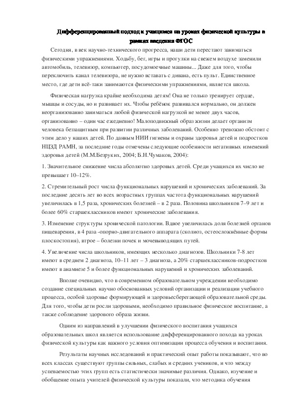 Обложка для материала Дифференцированный подход к учащимся на уроках физической культуры в рамках введения ФГОС
