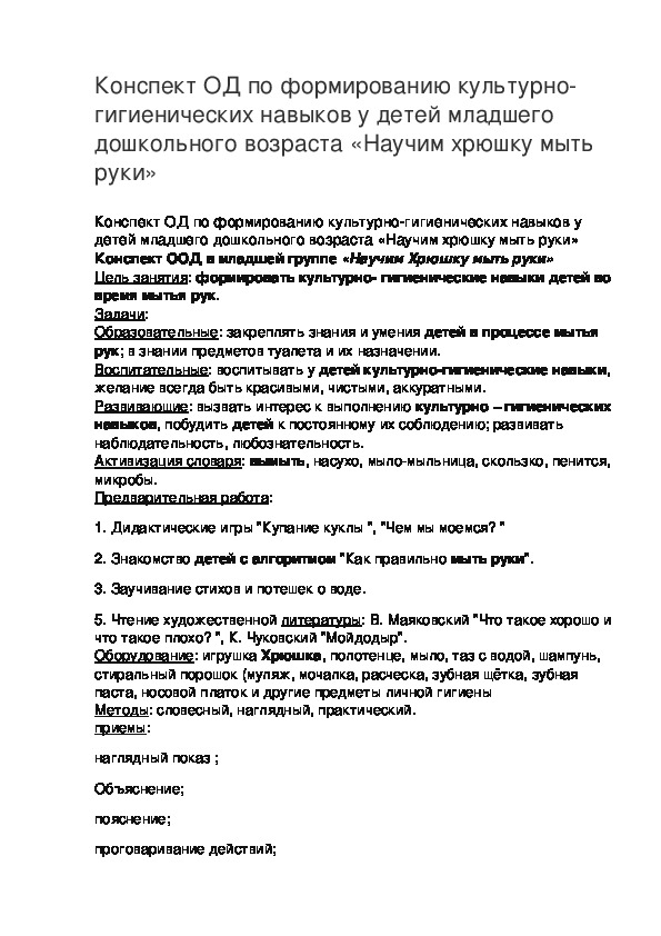 Конспект ОД по формированию культурно-гигиенических навыков у детей младшего дошкольного возраста «Научим хрюшку мыть руки»