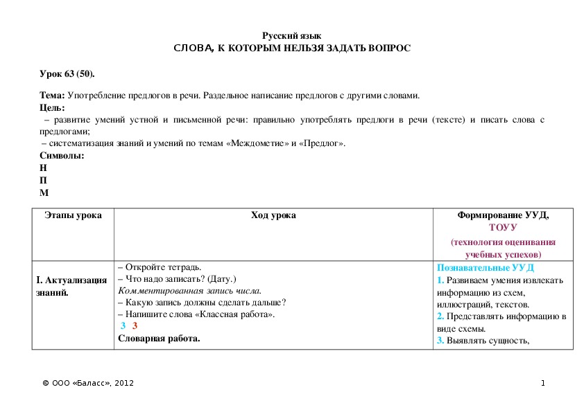 Обложка для материала Употребление предлогов в речи. Раздельное написание предлогов с другими словами.