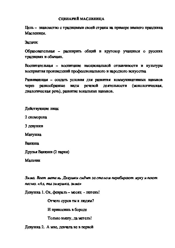 Обложка для материала Сценарий масленичного представления, в котором инсценирован каждый день масленичной недели.