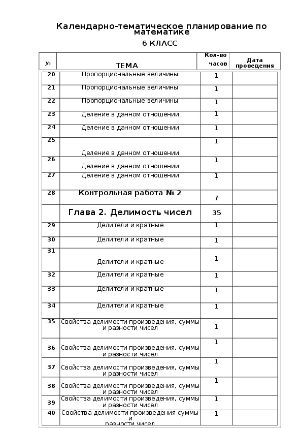 Поурочные планы математика 6 класс виленкин 5 часов в неделю фгос