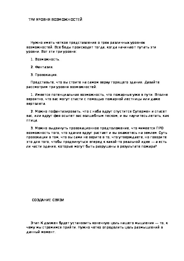 Обложка для материала ТРИ УРОВНЯ ВОЗМОЖНОСТЕЙ