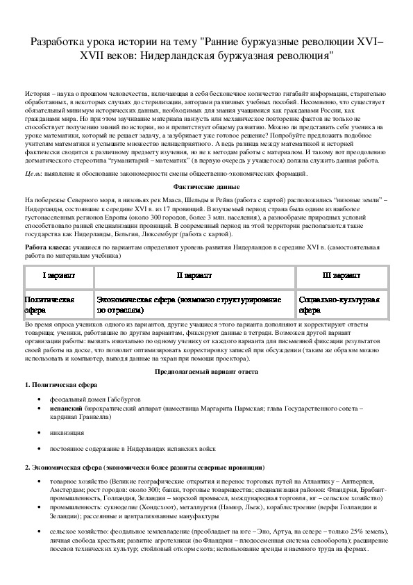 Обложка для материала Разработка урока истории на тему "Ранние буржуазные революции XVI–XVII веков: Нидерландская буржуазная революция"