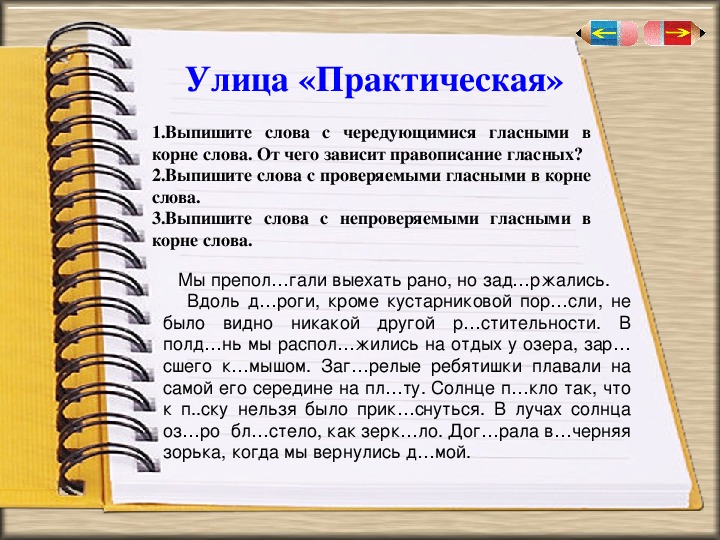 Презентация чередующиеся гласные в корне слова 6 класс