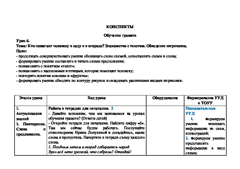 Обложка для материала Кто помогает человеку в саду и в огороде? Знакомство с текстом. Обведение штриховка.