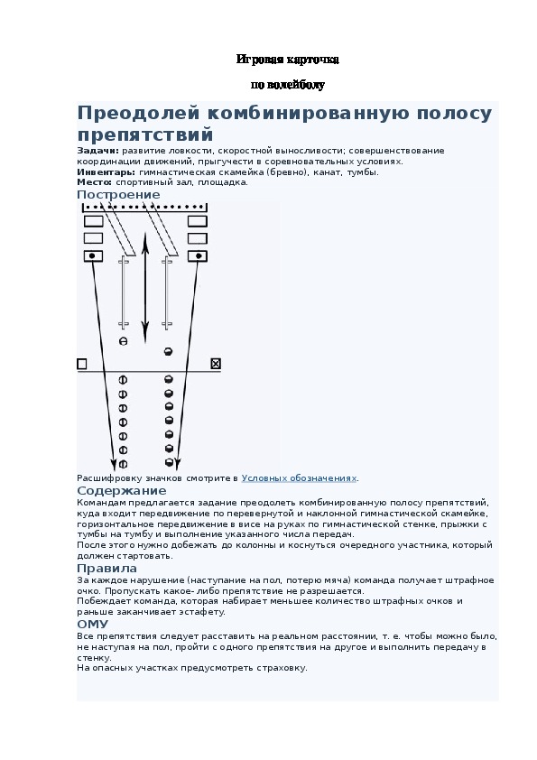 Игровая карточка "Преодолей комбинированную полосу препятствий"