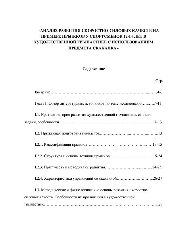 Обложка для материала «АНАЛИЗ РАЗВИТИЯ СКОРОСТНО-СИЛОВЫХ КАЧЕСТВ НА ПРИМЕРЕ ПРЫЖКОВ У СПОРТСМЕНОК 12-14 ЛЕТ В ХУДОЖЕСТВЕННОЙ ГИМНАСТИКЕ С ИСПОЛЬЗОВАНИЕМ ПРЕДМЕТА СКАКАЛКА»