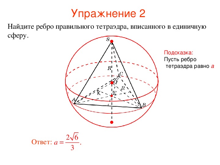 Площадь вписанной сферы