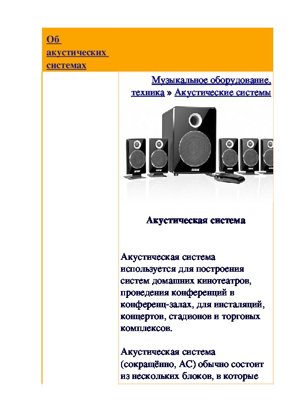 Обложка для материала Статья: Об акустических системах