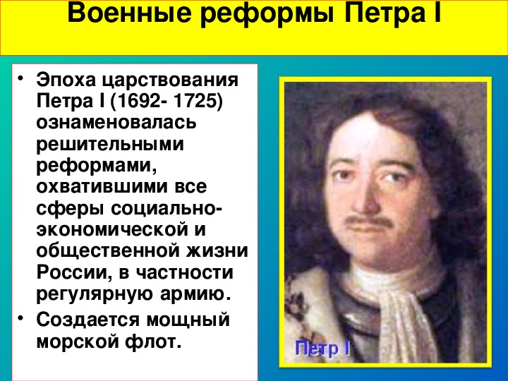 В период царствования петра 1 произошло. Реформы петра 1. проект 4 класс правление петра 1. реформы петра 1 судебная реформа.