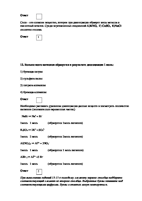 Итоговая контрольная работа по химии восьмой класс. Итоговая контрольная работа по химии 8 класс. Химия контрольная работа итоговая по химии. Итоговая контрольная по химии 8 класс. Химия 8 класс итоговая контрольная работа.