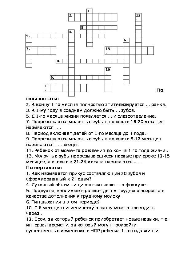 Кроссворд период