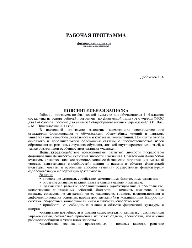 Обложка для материала Программа для 1-4 классов по ФК