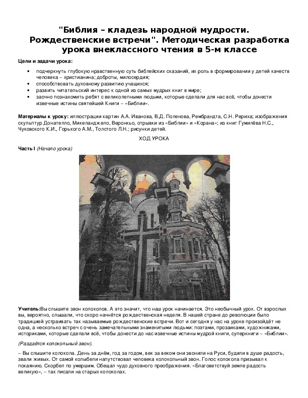 Обложка для материала "Библия – кладезь народной мудрости. Рождественские встречи"