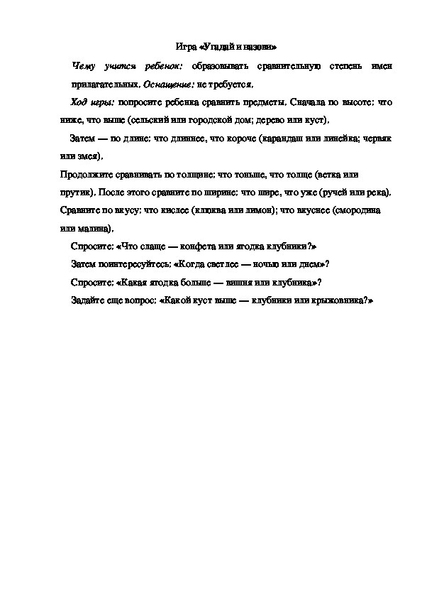 Обложка для материала Игра по теме "Ягоды" -  «Угадай и назови» - старшая группа