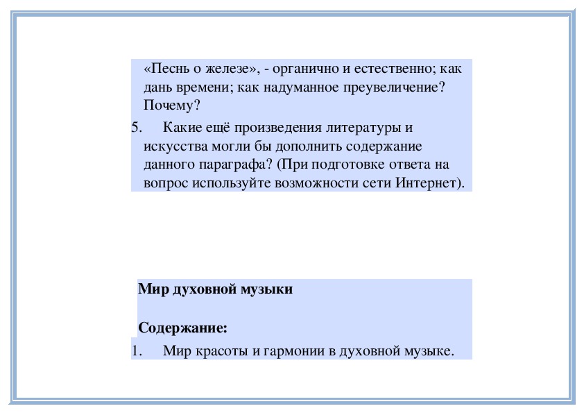 Вторая часть дополняет содержание первой части