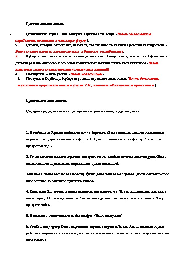 Грамматические и компетентностные  задачи на уроках русского языка (5-11 классы)