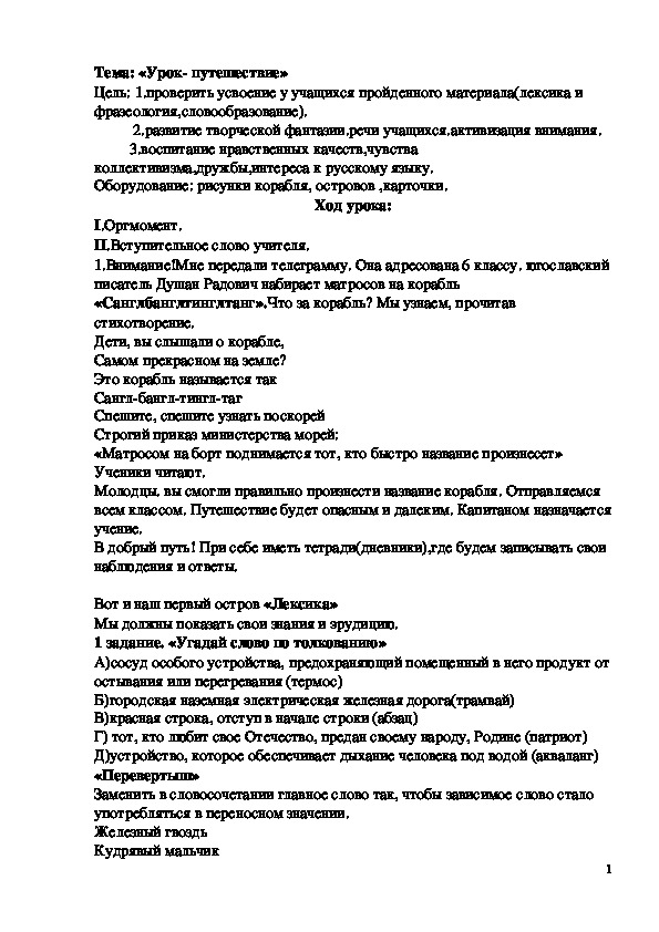 Обложка для материала Тема: «Урок- путешествие»6 класс