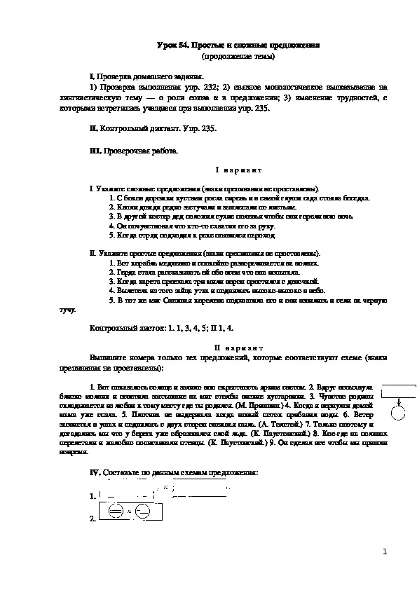 Конспект урока "Предложения простые и сложные" (5)