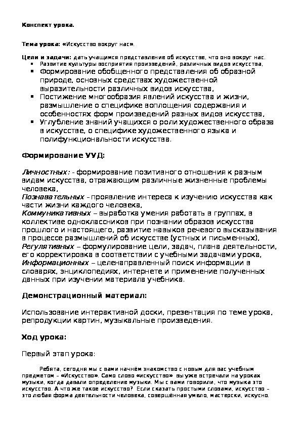 Обложка для материала Искусство вокруг нас