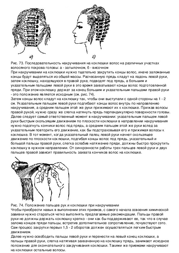 Шахматная схема накрутки волос на коклюшки