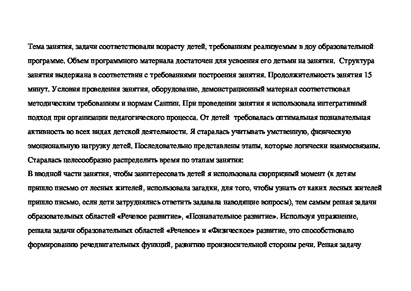 Как написать самоанализ занятия в доу по фгос образец пример