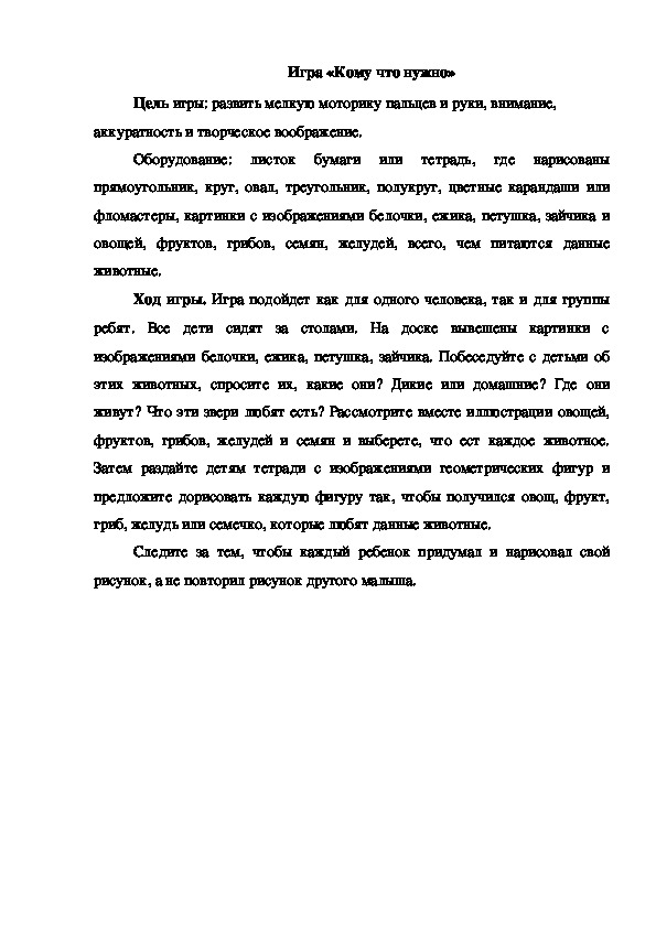 Обложка для материала Игра "Кому что нужно"