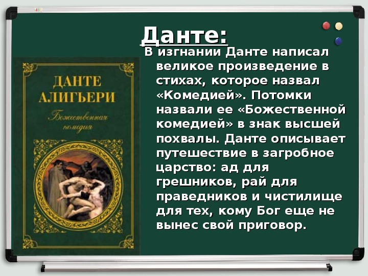 Шедевры средневековой литературы презентация 6 класс история