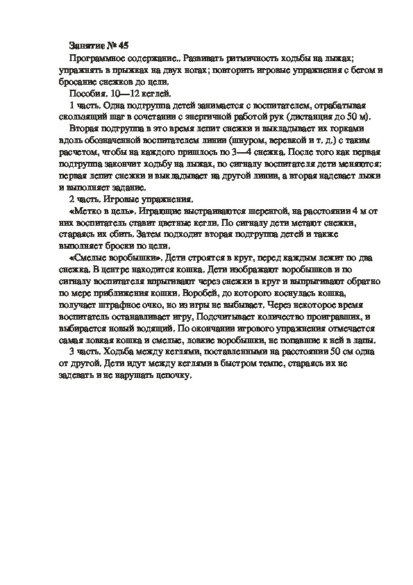 Обложка для материала Физкультурное занятие № 45