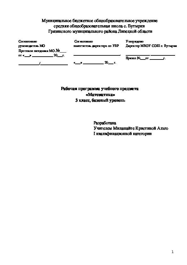 Рабочая программа по математике 3 класс Школа России ФГОС