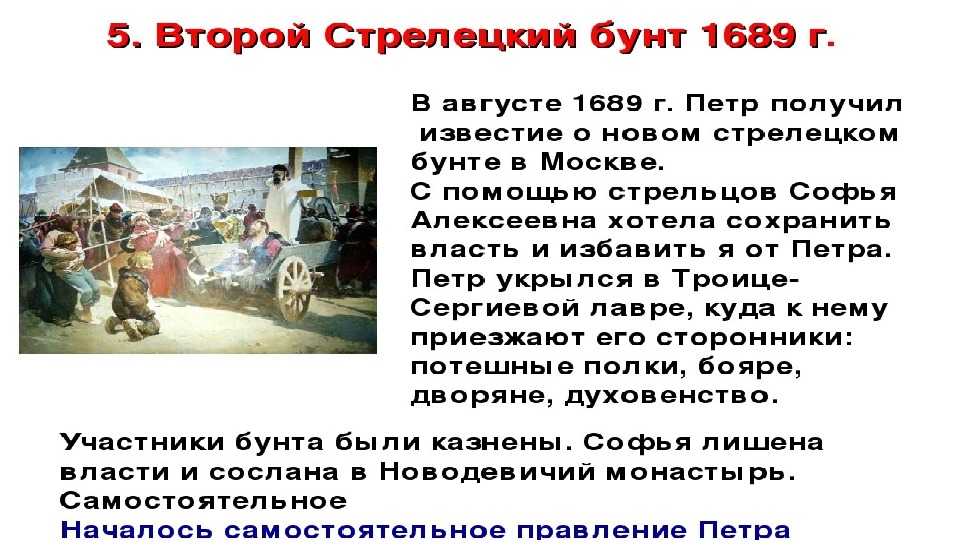 Результаты восстаний при петре 1