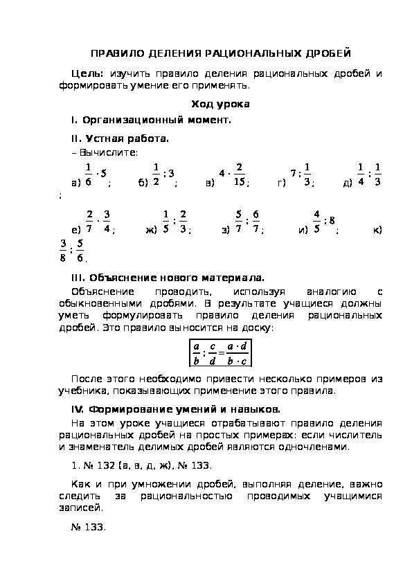 Деление рациональных дробей