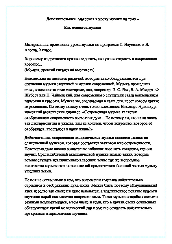 Обложка для материала Как меняется музыка