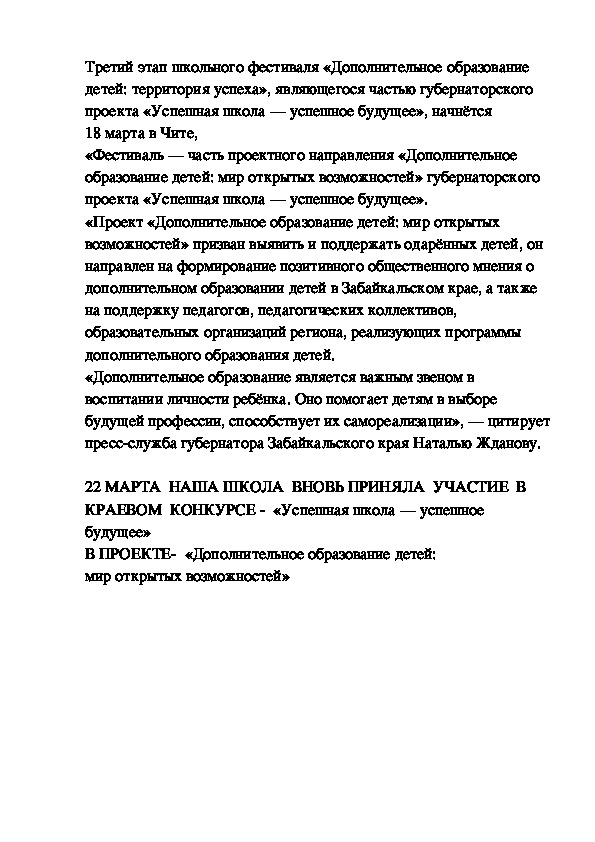 «Успешная школа — успешное будущее»