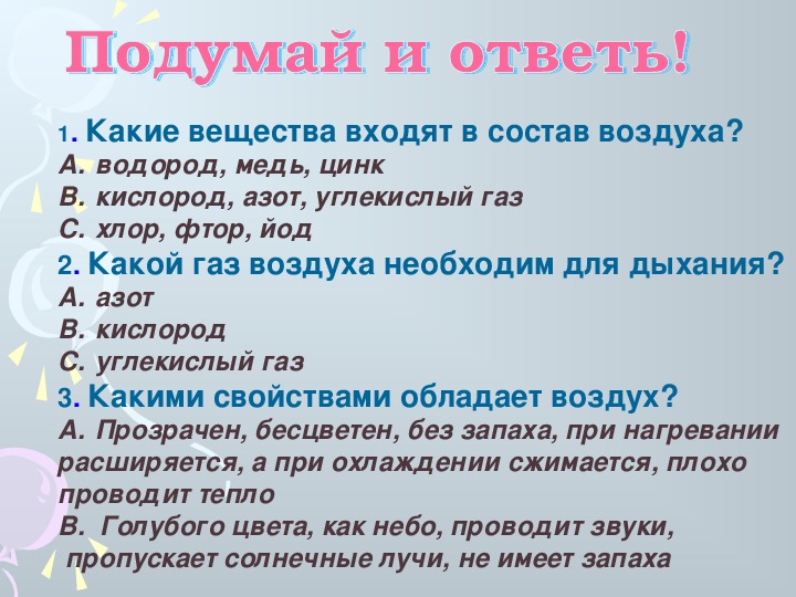 Чем мы дышим. Какие вещества входят в состав воздуха. Какие вещества входят в воздух. Какое вещество не входит в состав воздуха. Какие вещества не входят в состав воздуха.