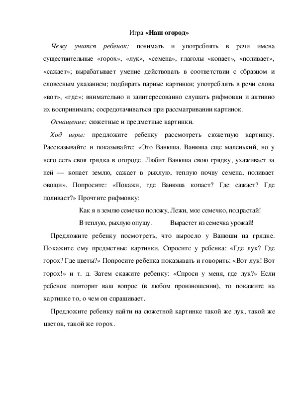Обложка для материала Игра по теме "Весна" -  «Наш огород» (младшая группа)